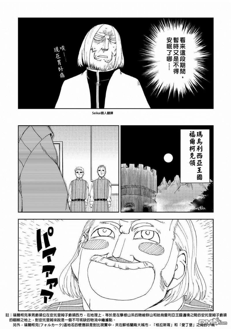 异世界转生骚动记 第58话 第15页