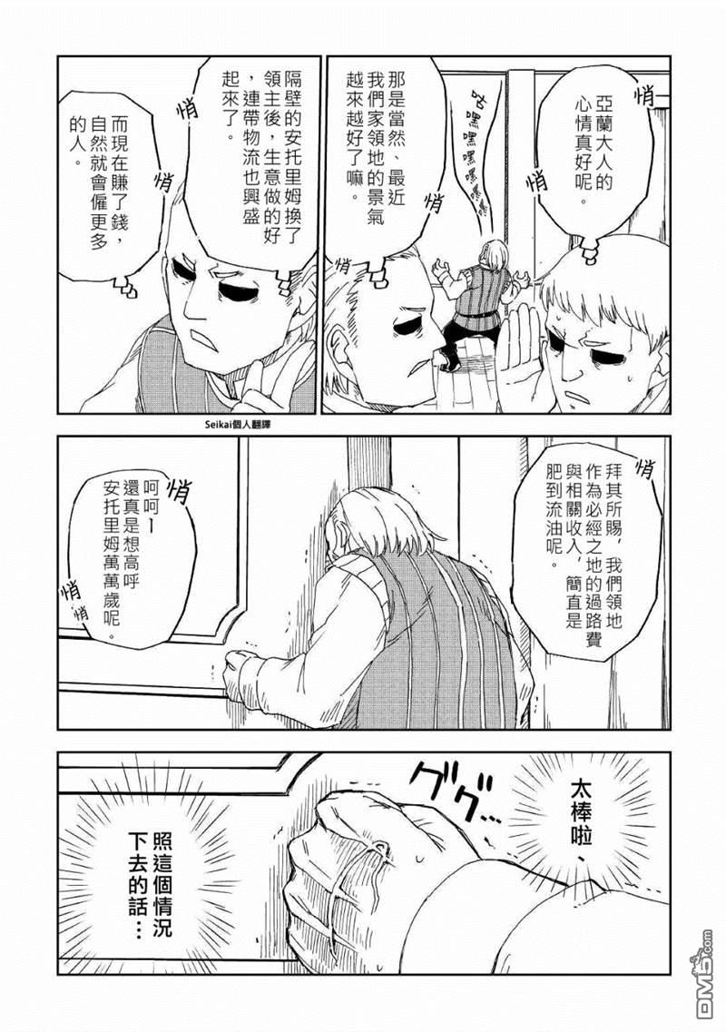 异世界转生骚动记 第58话 第16页