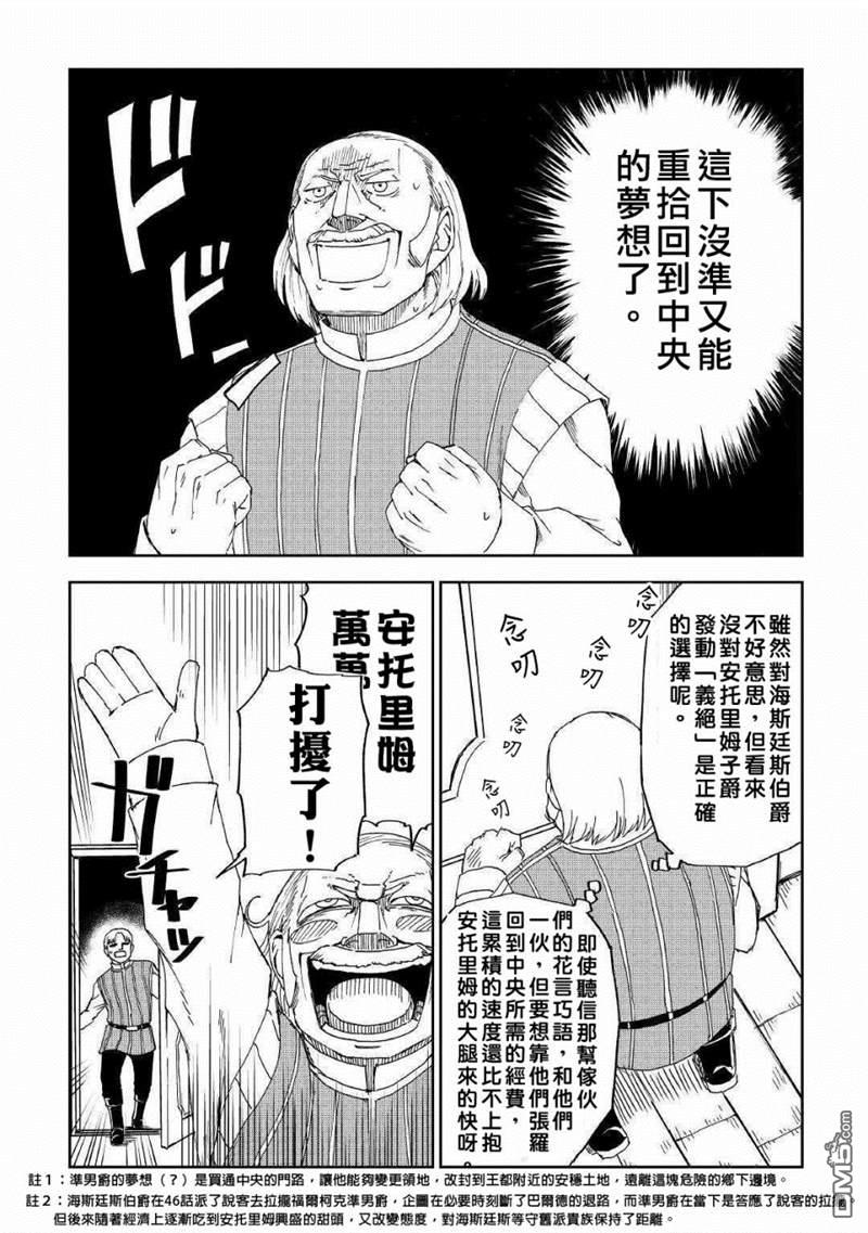 异世界转生骚动记 第58话 第17页