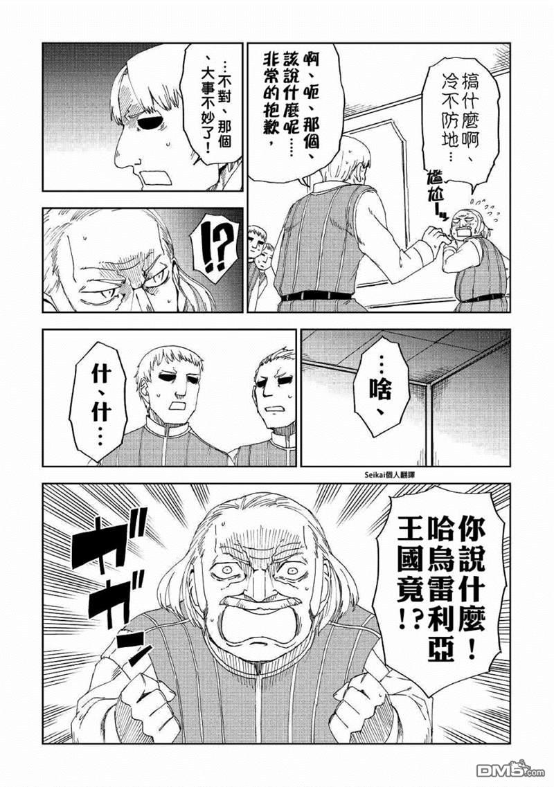 异世界转生骚动记 第58话 第18页