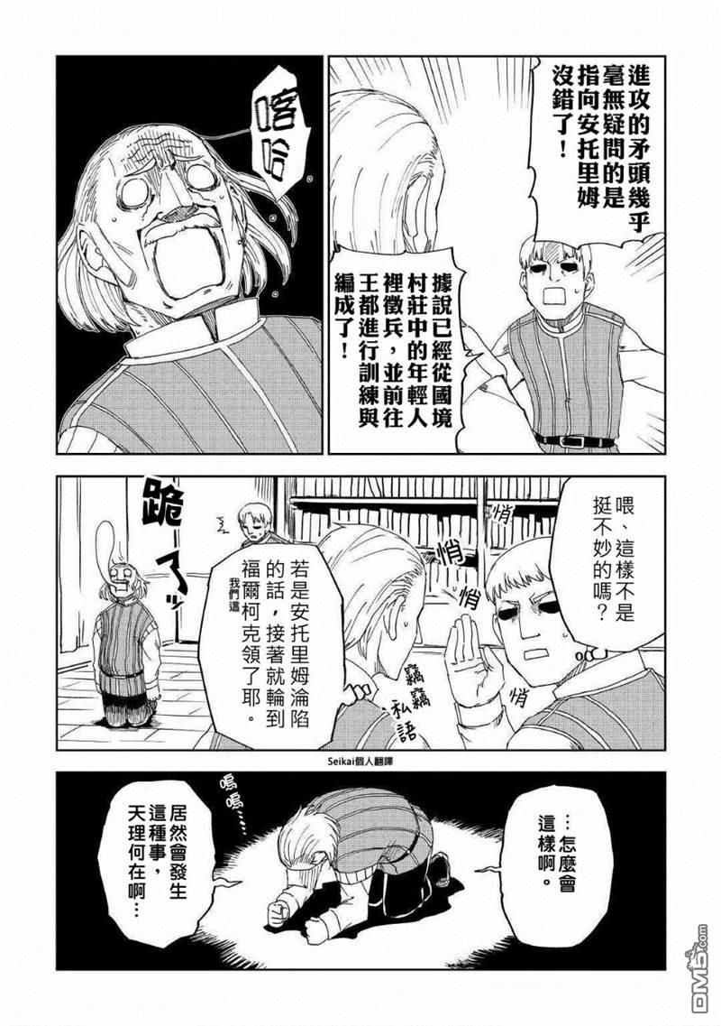 异世界转生骚动记 第58话 第19页