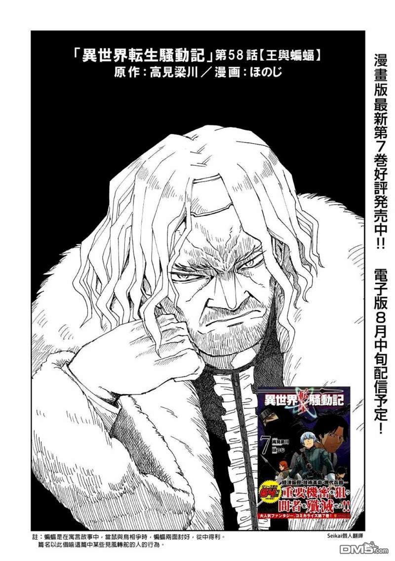 异世界转生骚动记 第58话 第2页