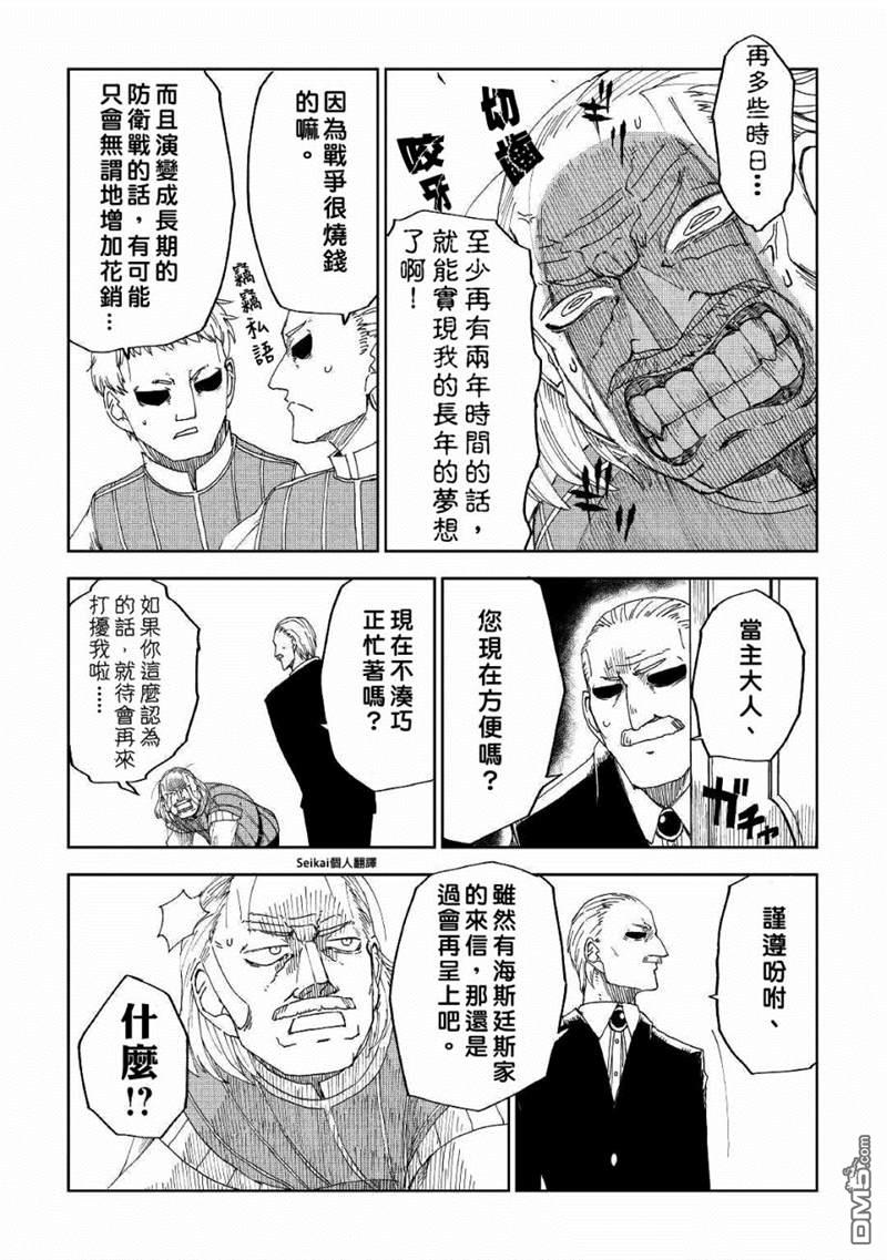 异世界转生骚动记 第58话 第20页