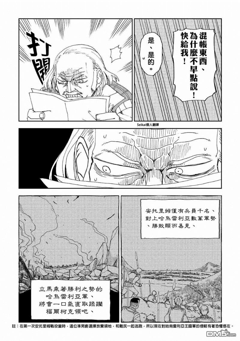 异世界转生骚动记 第58话 第21页