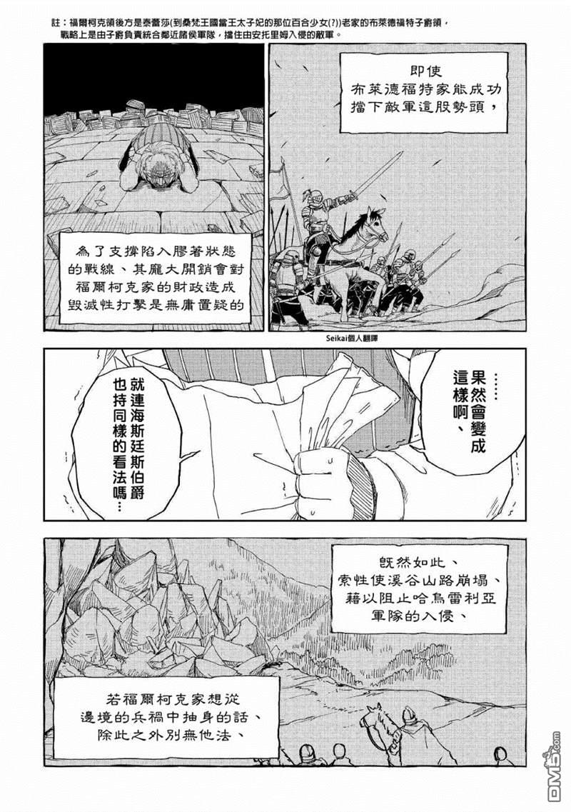 异世界转生骚动记 第58话 第22页