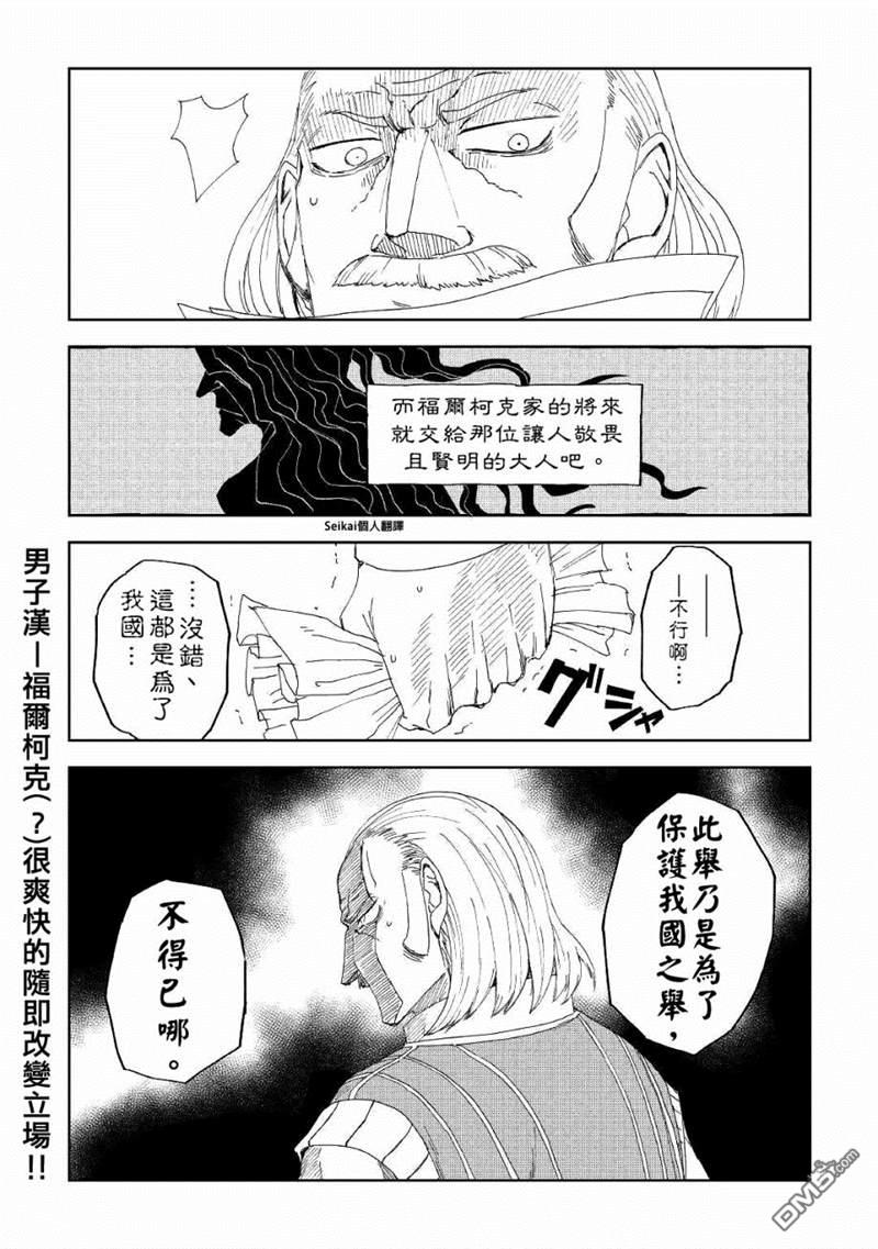 异世界转生骚动记 第58话 第23页