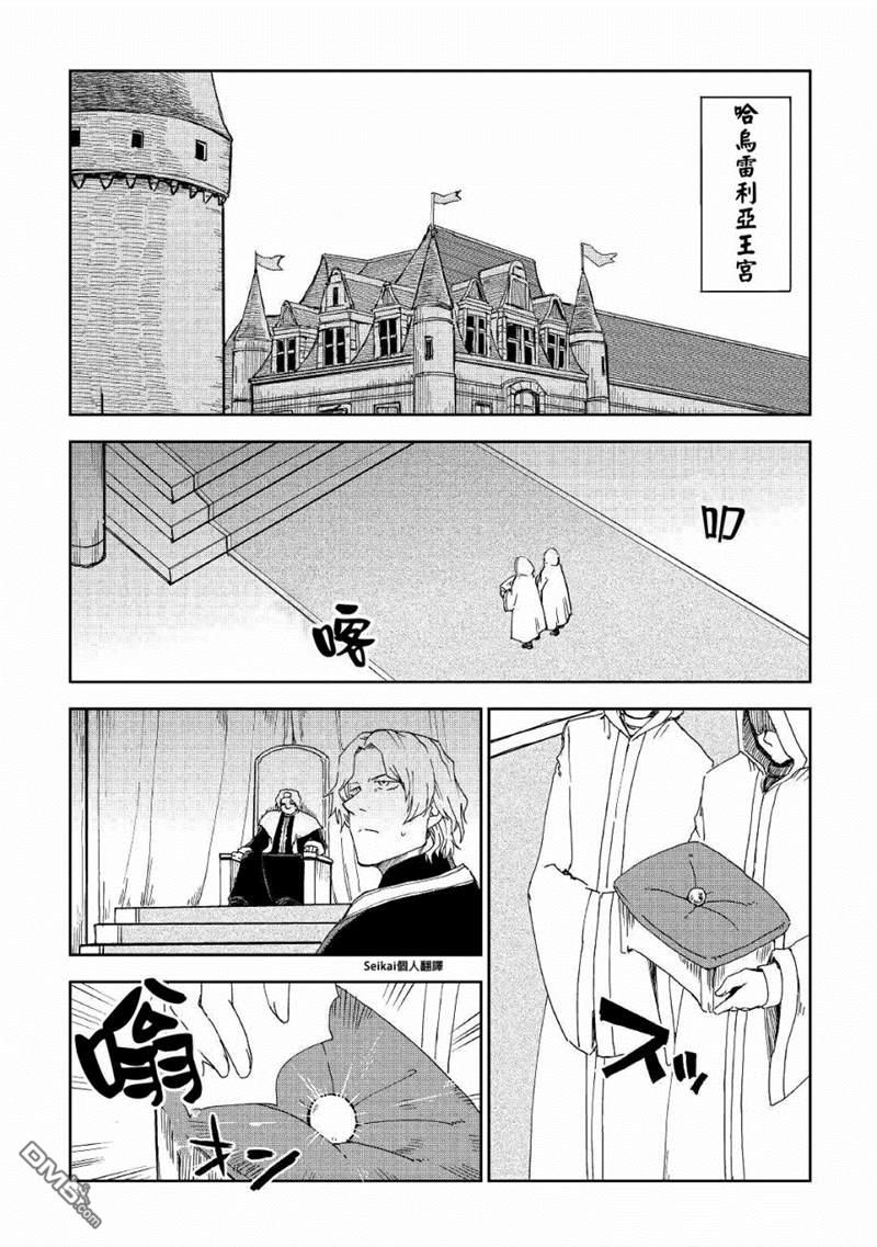 异世界转生骚动记 第58话 第3页