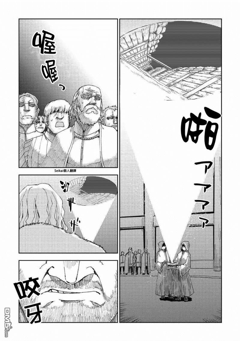 异世界转生骚动记 第58话 第4页