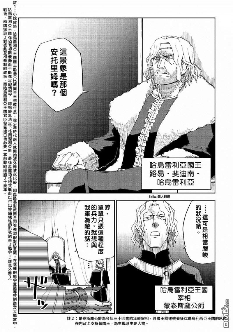 异世界转生骚动记 第58话 第5页