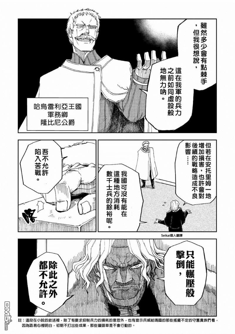 异世界转生骚动记 第58话 第6页