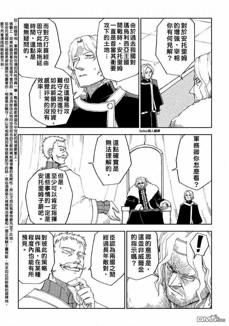 异世界转生骚动记 第58话 第7页