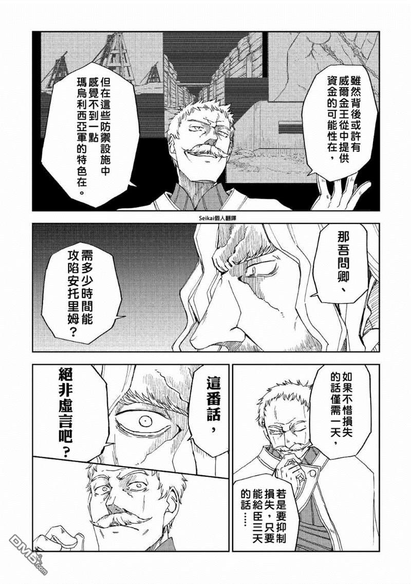 异世界转生骚动记 第58话 第8页