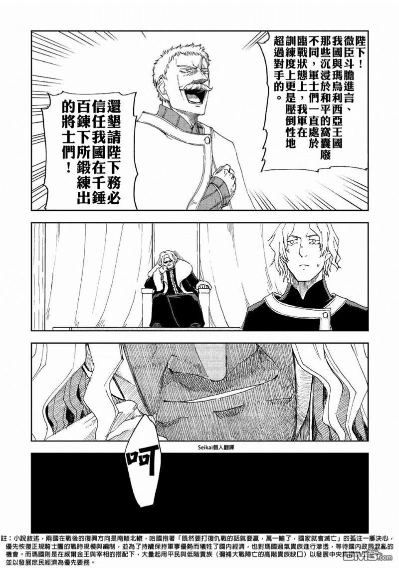 异世界转生骚动记 第58话 第9页