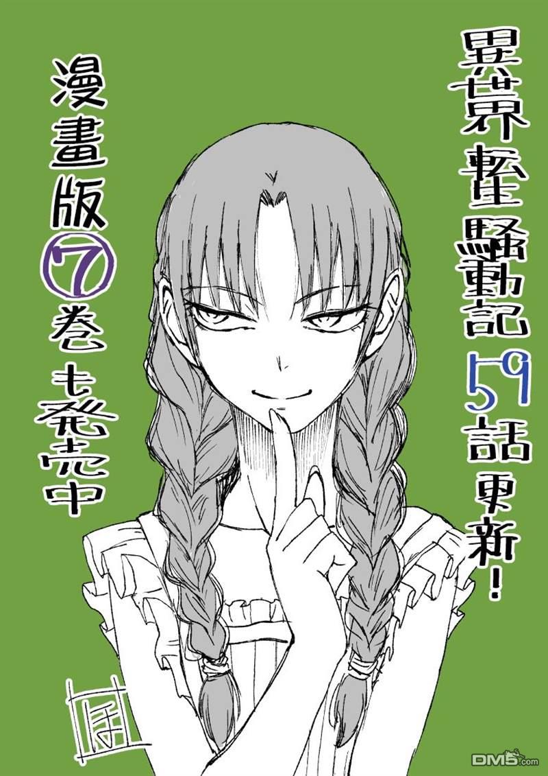 异世界转生骚动记 第59话 第1页