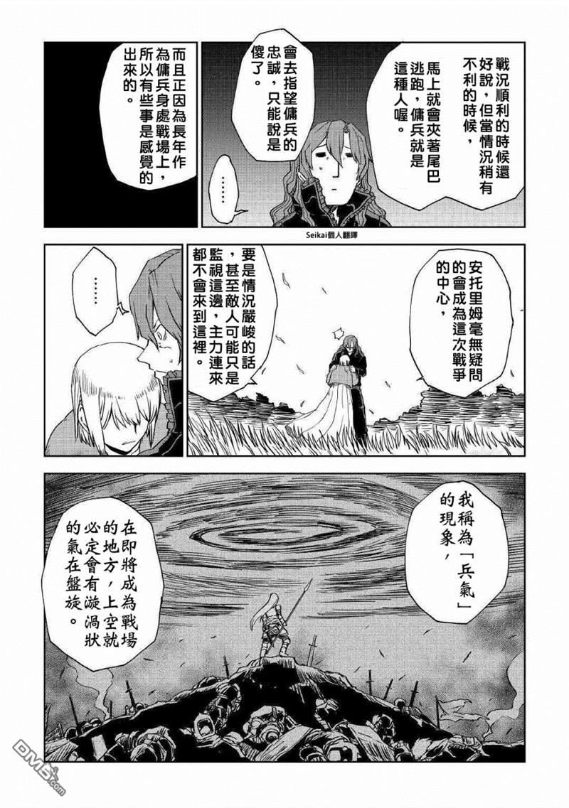 异世界转生骚动记 第59话 第10页