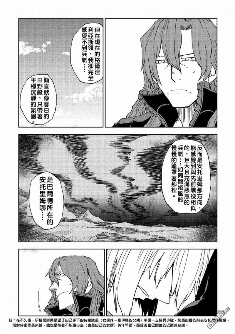 异世界转生骚动记 第59话 第11页