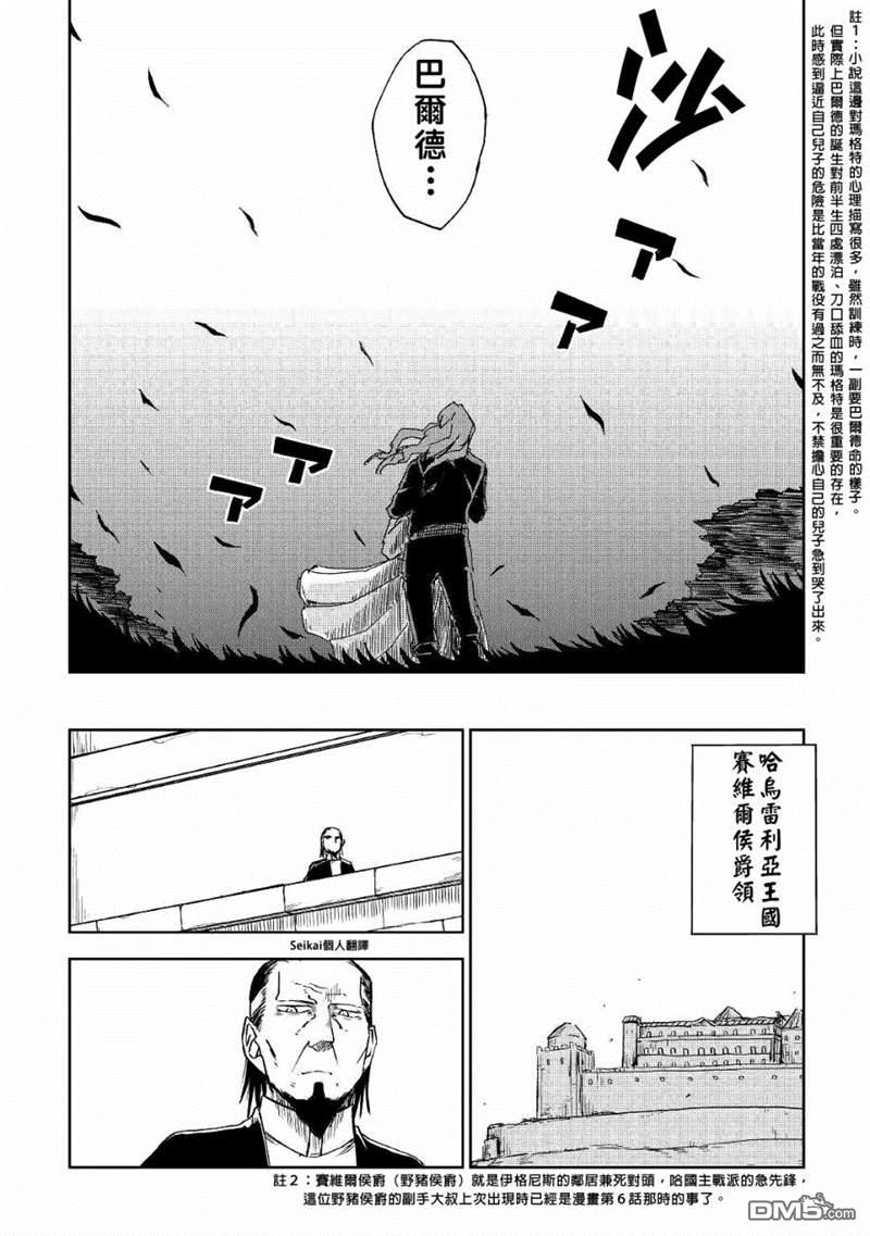 异世界转生骚动记 第59话 第12页