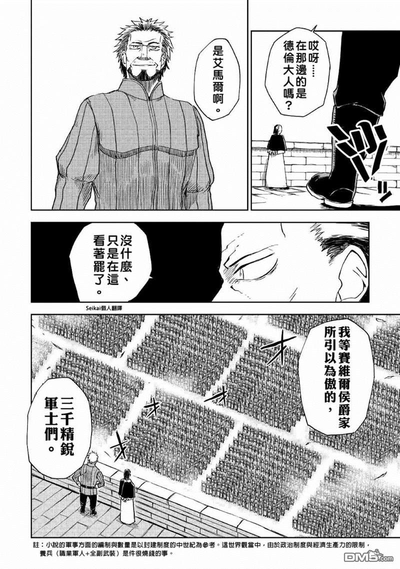 异世界转生骚动记 第59话 第13页