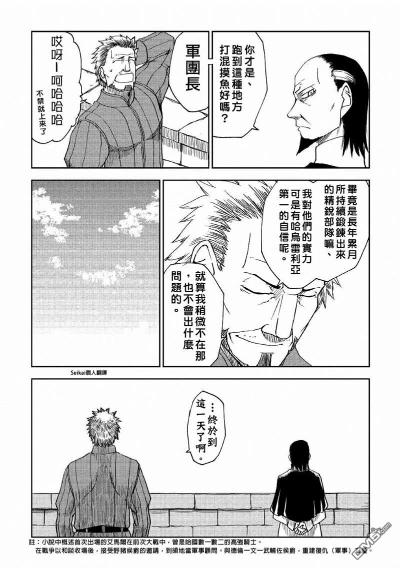 异世界转生骚动记 第59话 第14页