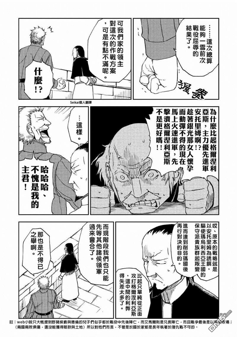 异世界转生骚动记 第59话 第15页