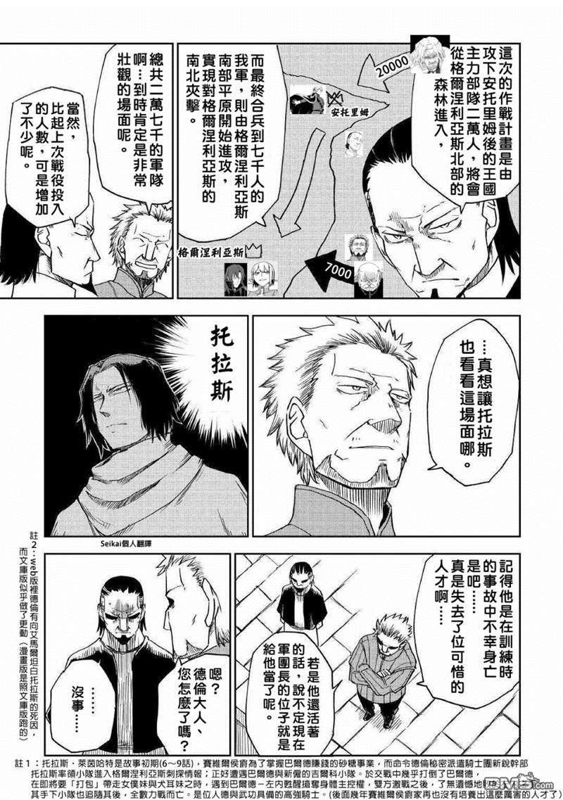 异世界转生骚动记 第59话 第16页