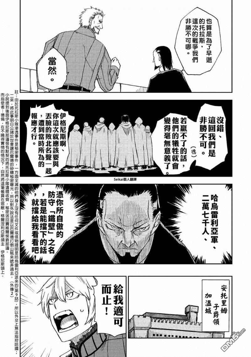 异世界转生骚动记 第59话 第17页