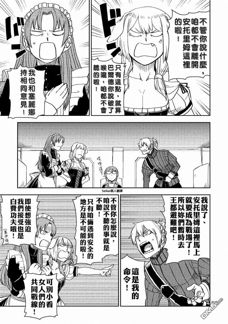 异世界转生骚动记 第59话 第18页
