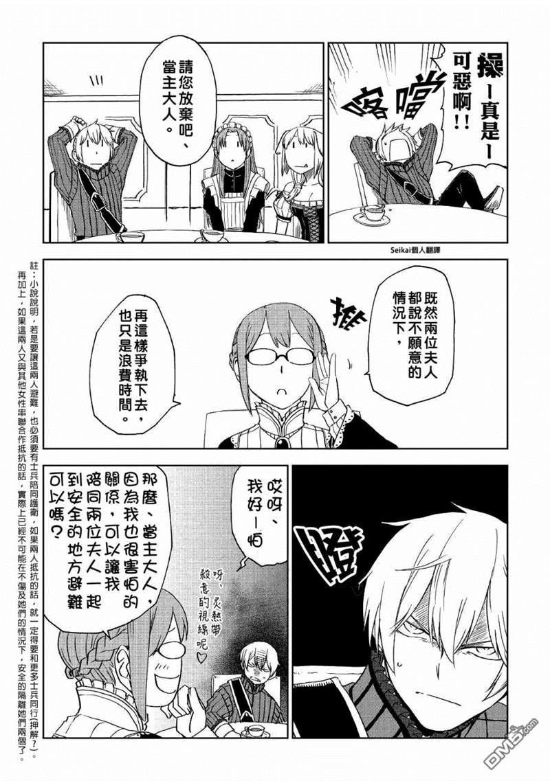 异世界转生骚动记 第59话 第19页