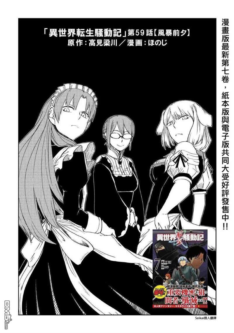 异世界转生骚动记 第59话 第2页