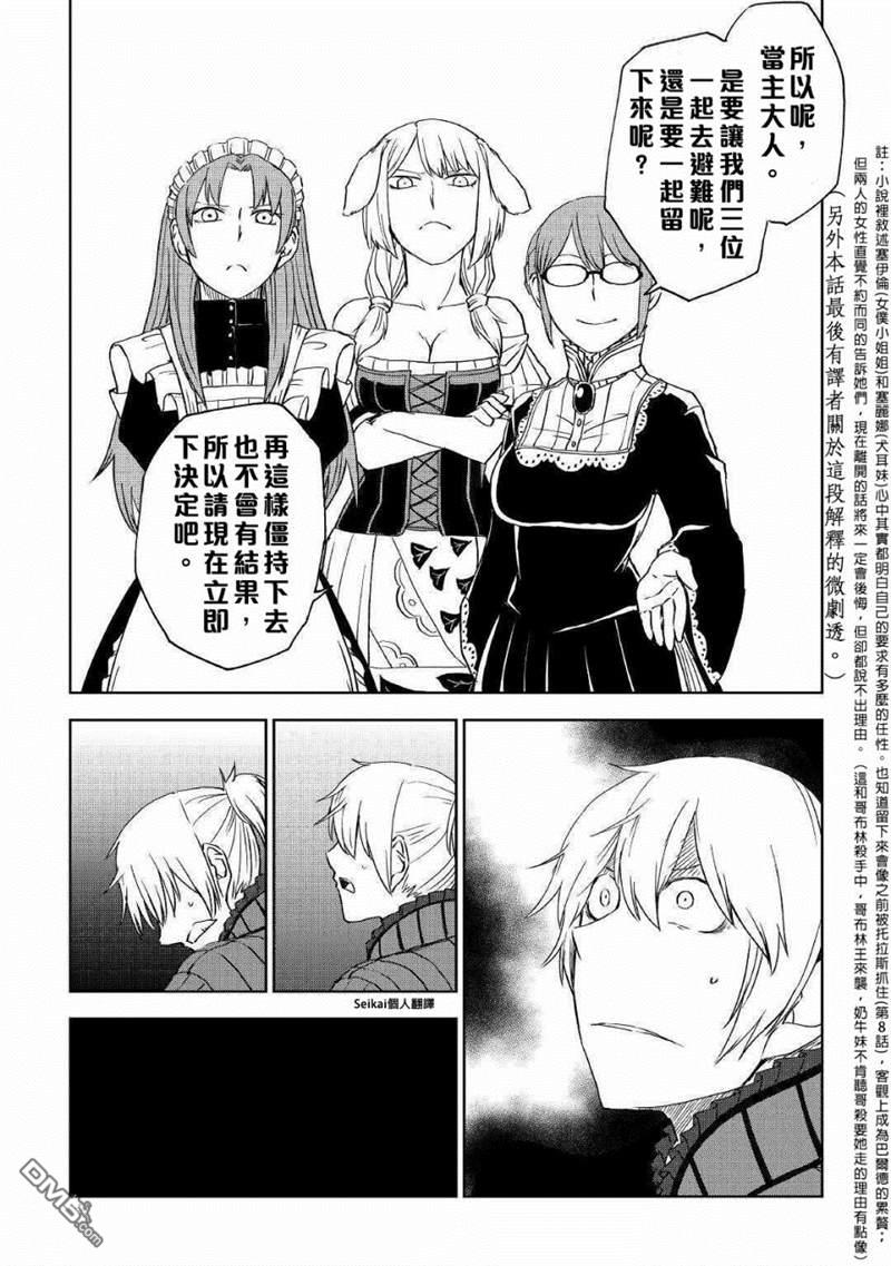 异世界转生骚动记 第59话 第21页