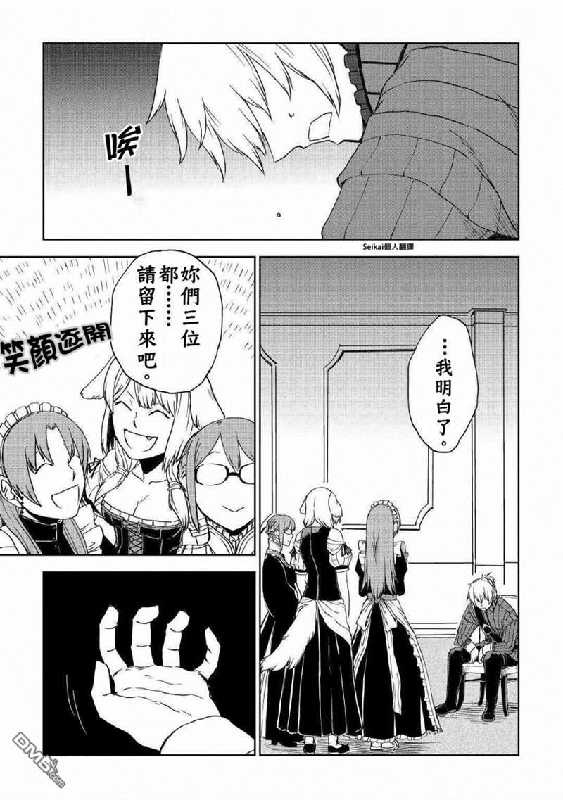 异世界转生骚动记 第59话 第22页