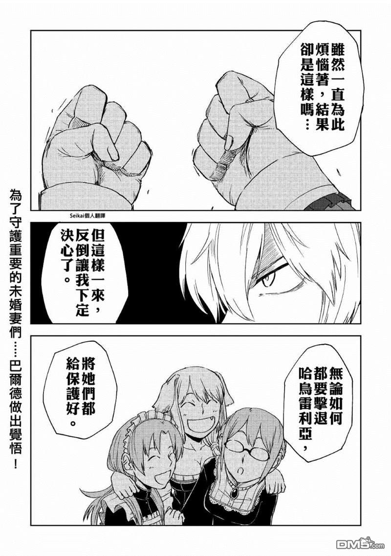 异世界转生骚动记 第59话 第23页