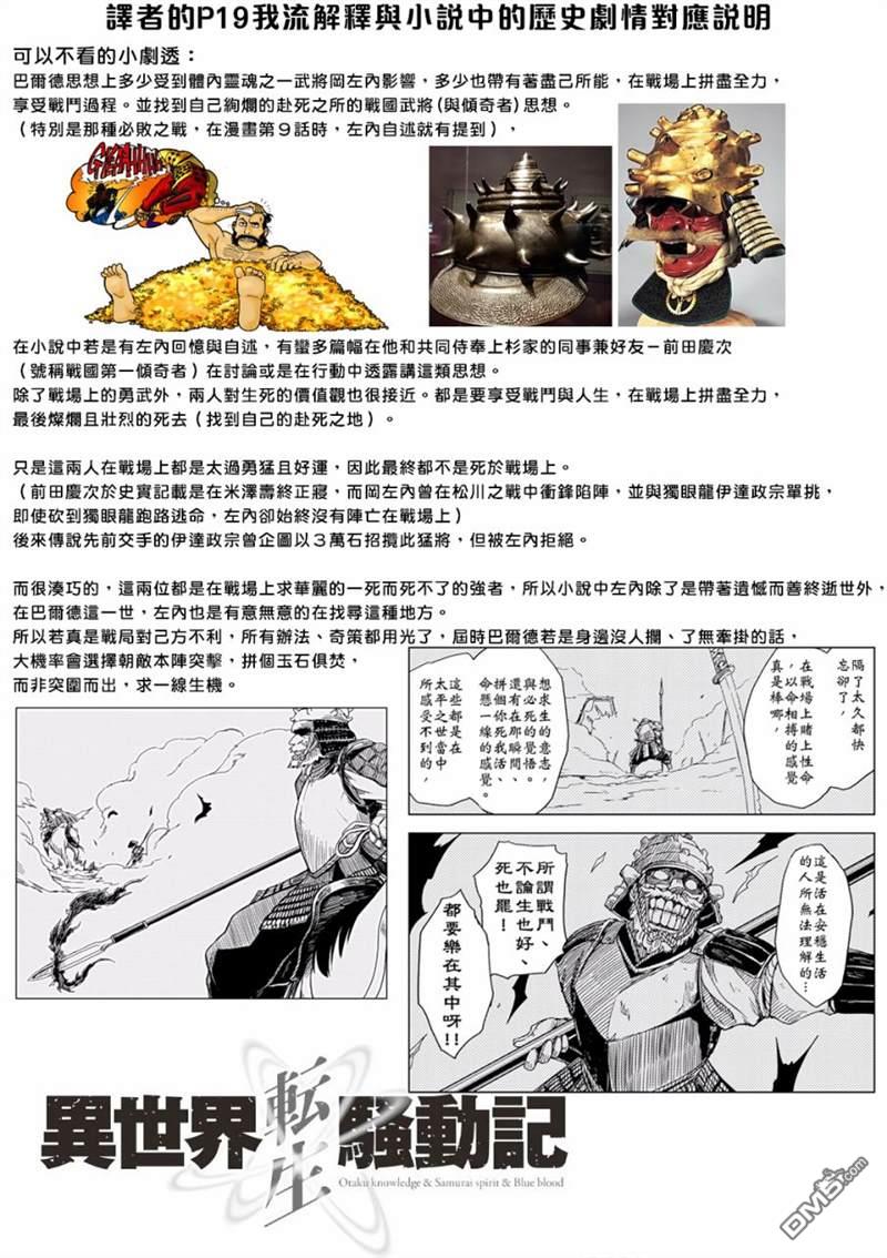 异世界转生骚动记 第59话 第24页