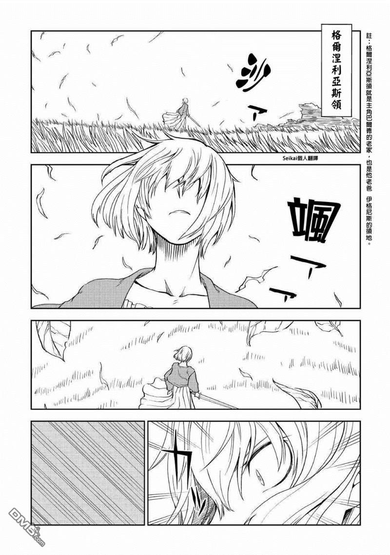 异世界转生骚动记 第59话 第3页
