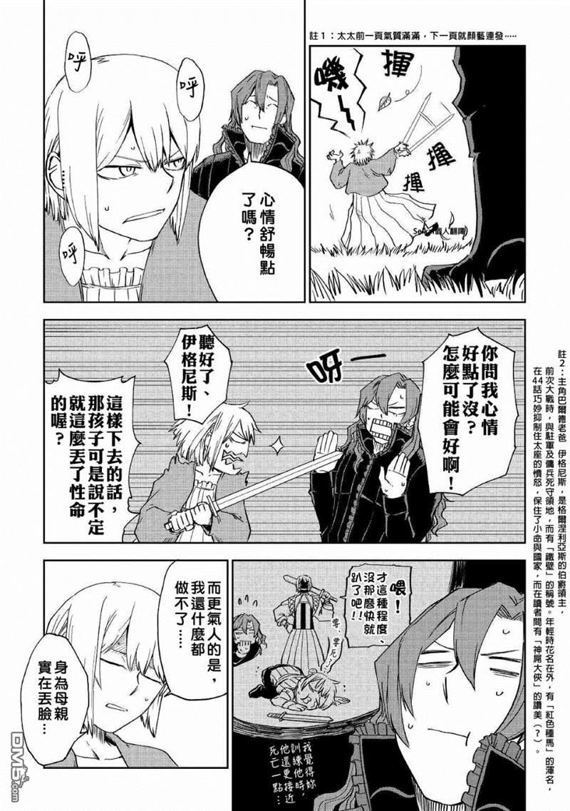 异世界转生骚动记 第59话 第6页