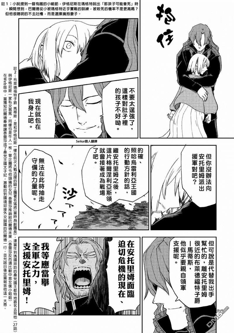异世界转生骚动记 第59话 第7页