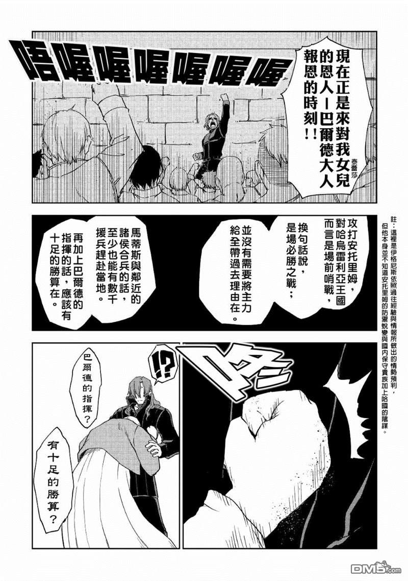 异世界转生骚动记 第59话 第8页