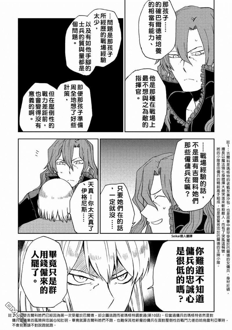 异世界转生骚动记 第59话 第9页