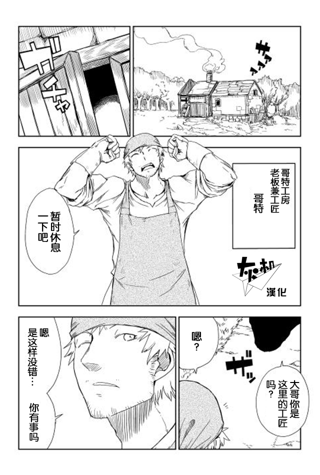 异世界转生骚动记 第5话 第1页