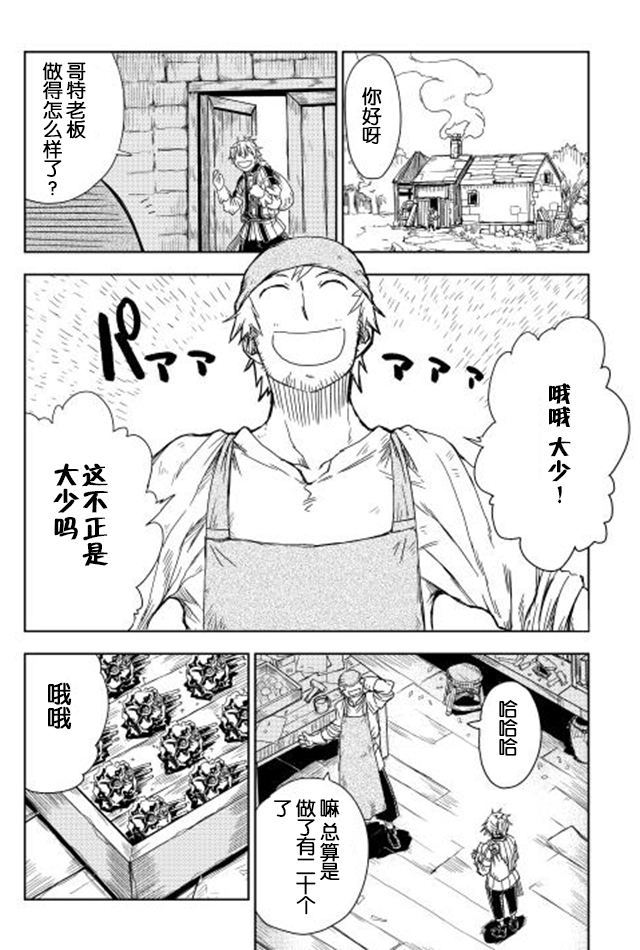 异世界转生骚动记 第5话 第10页