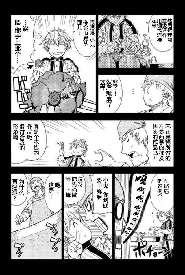 异世界转生骚动记 第5话 第12页