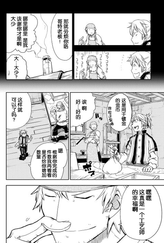 异世界转生骚动记 第5话 第14页