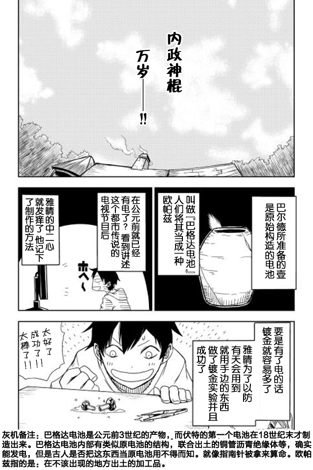 异世界转生骚动记 第5话 第16页