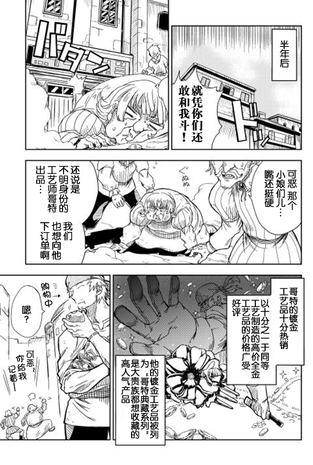 异世界转生骚动记 第5话 第17页