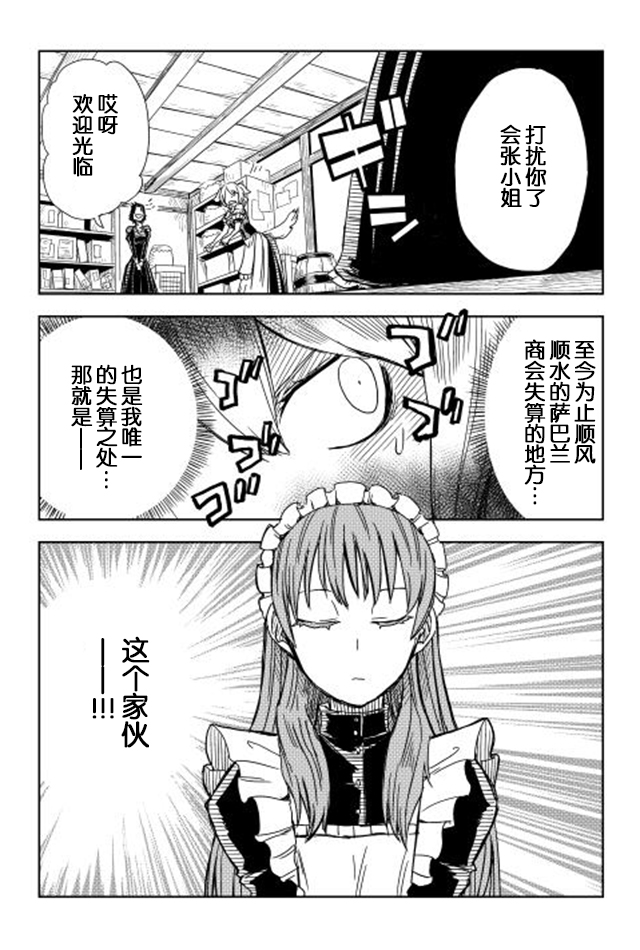 异世界转生骚动记 第5话 第19页