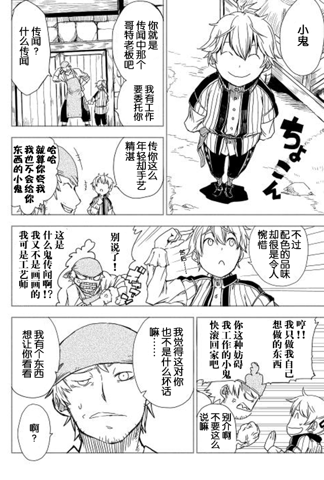 异世界转生骚动记 第5话 第2页