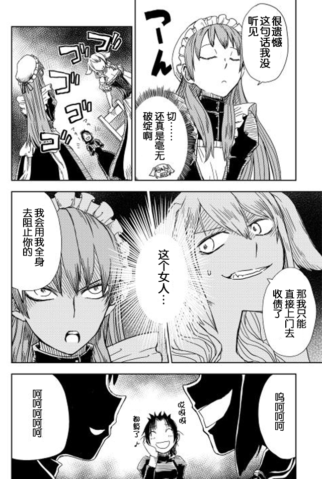 异世界转生骚动记 第5话 第21页