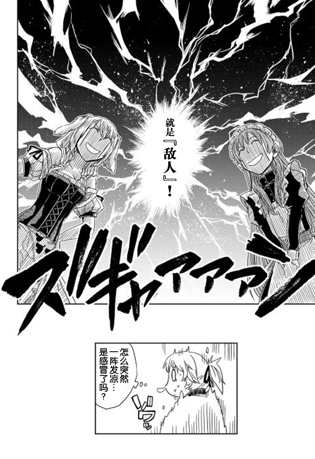 异世界转生骚动记 第5话 第22页