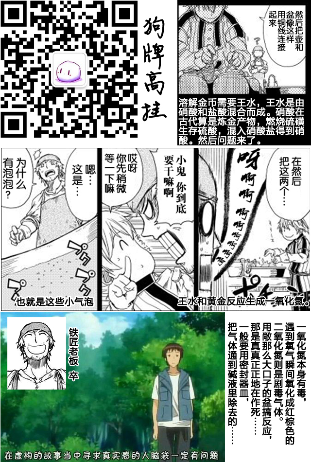 异世界转生骚动记 第5话 第23页