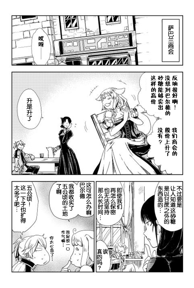 异世界转生骚动记 第5话 第4页